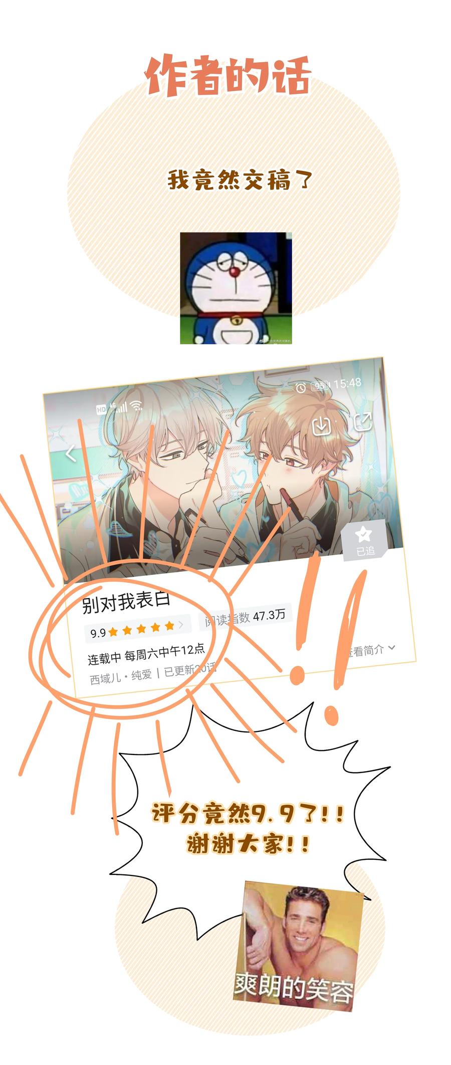 别对我表白 019 过生日 第41页