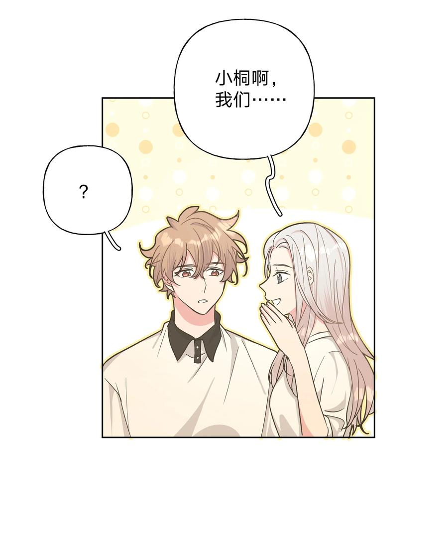别对我表白 019 过生日 第29页