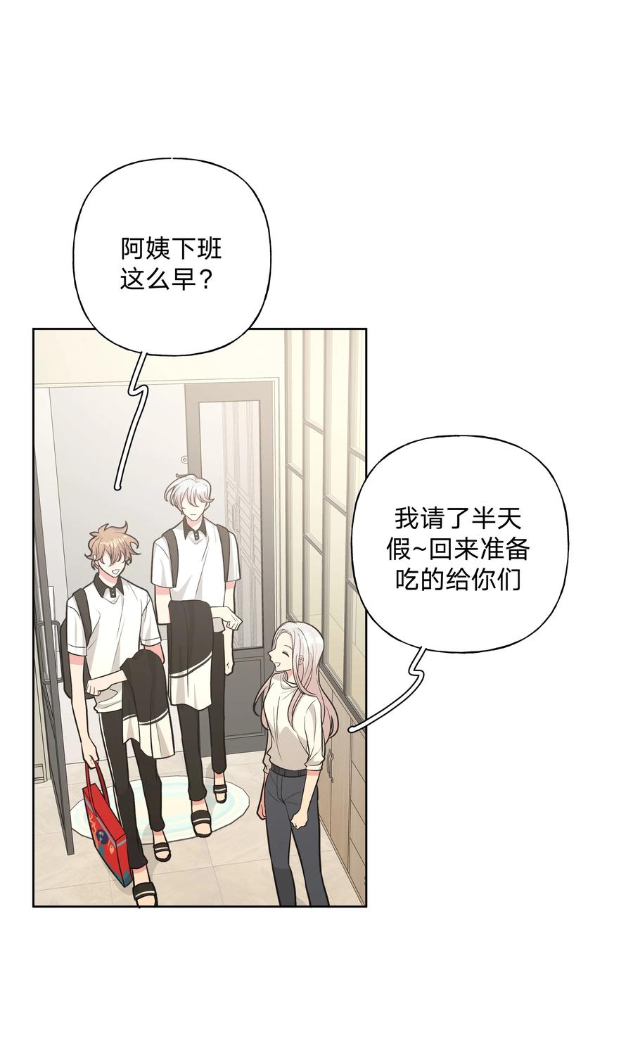 别对我表白 019 过生日 第9页