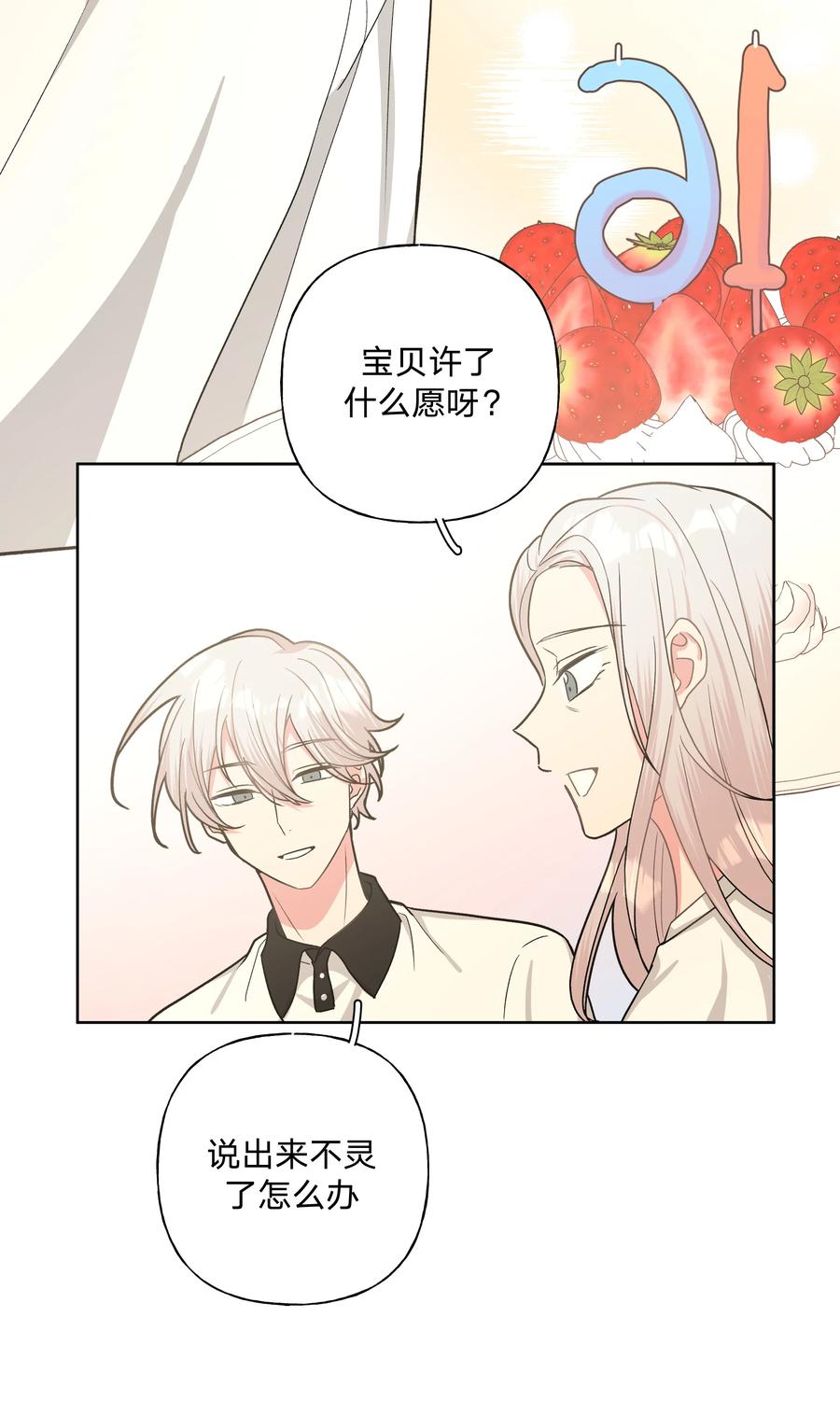 别对我表白 019 过生日 第27页