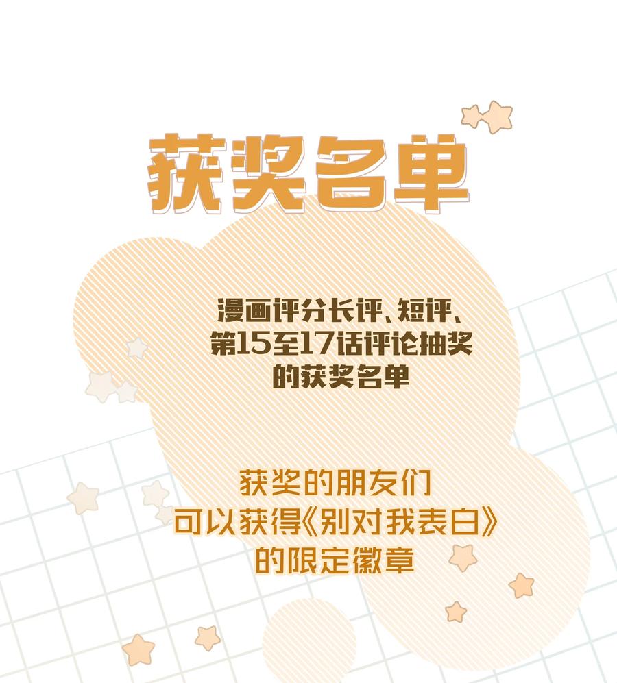 别对我表白 019 过生日 第42页