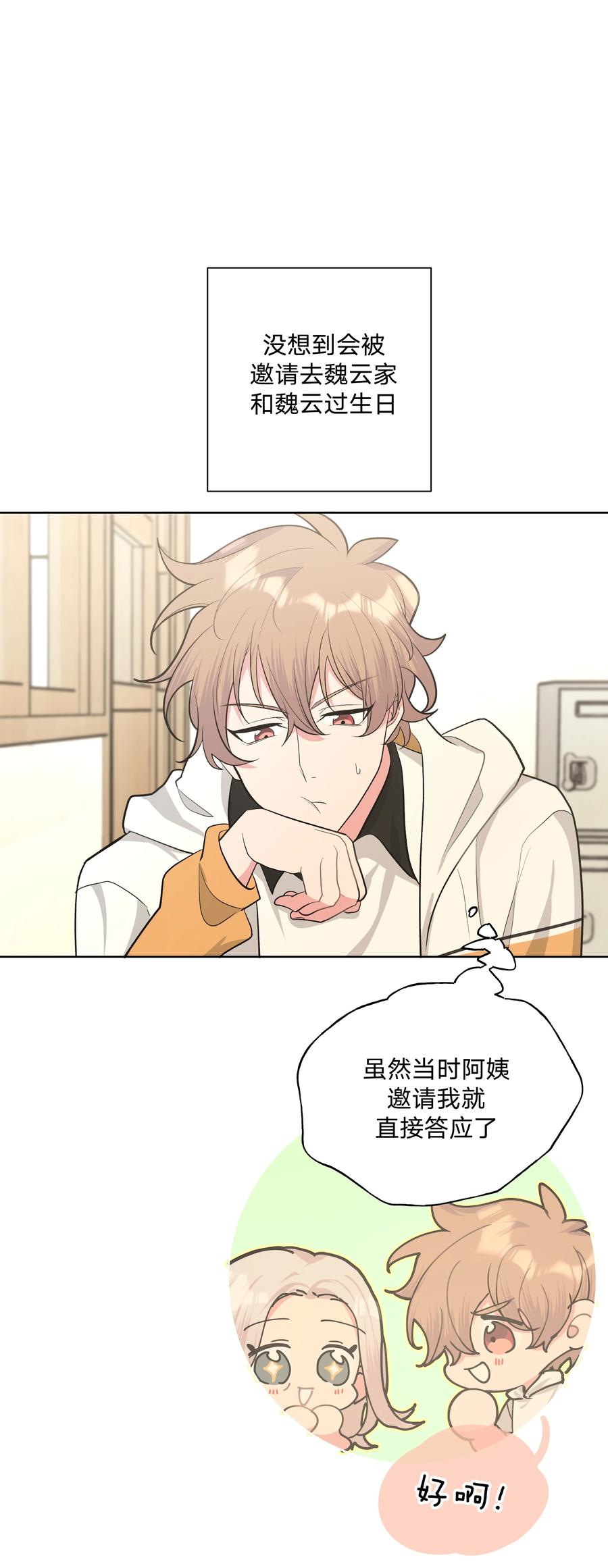 别对我表白 019 过生日 第3页