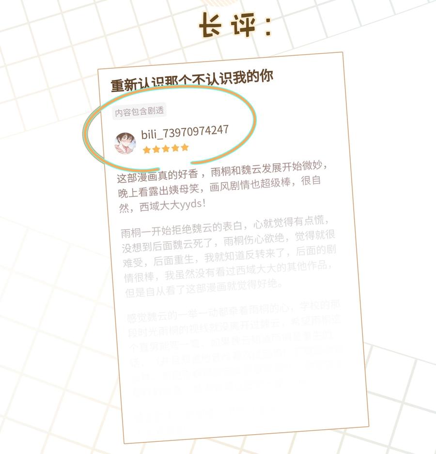 别对我表白 019 过生日 第43页