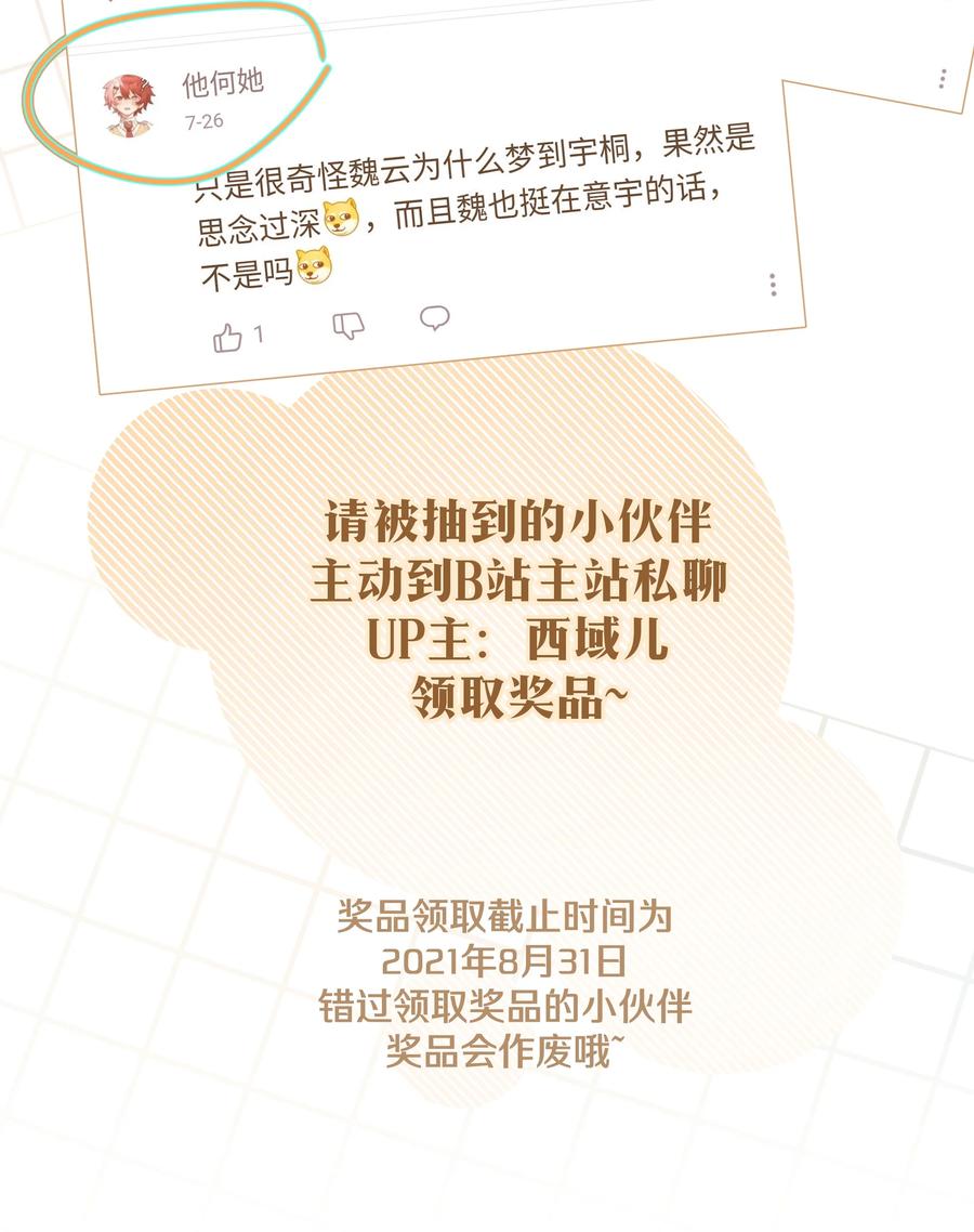 别对我表白 019 过生日 第45页