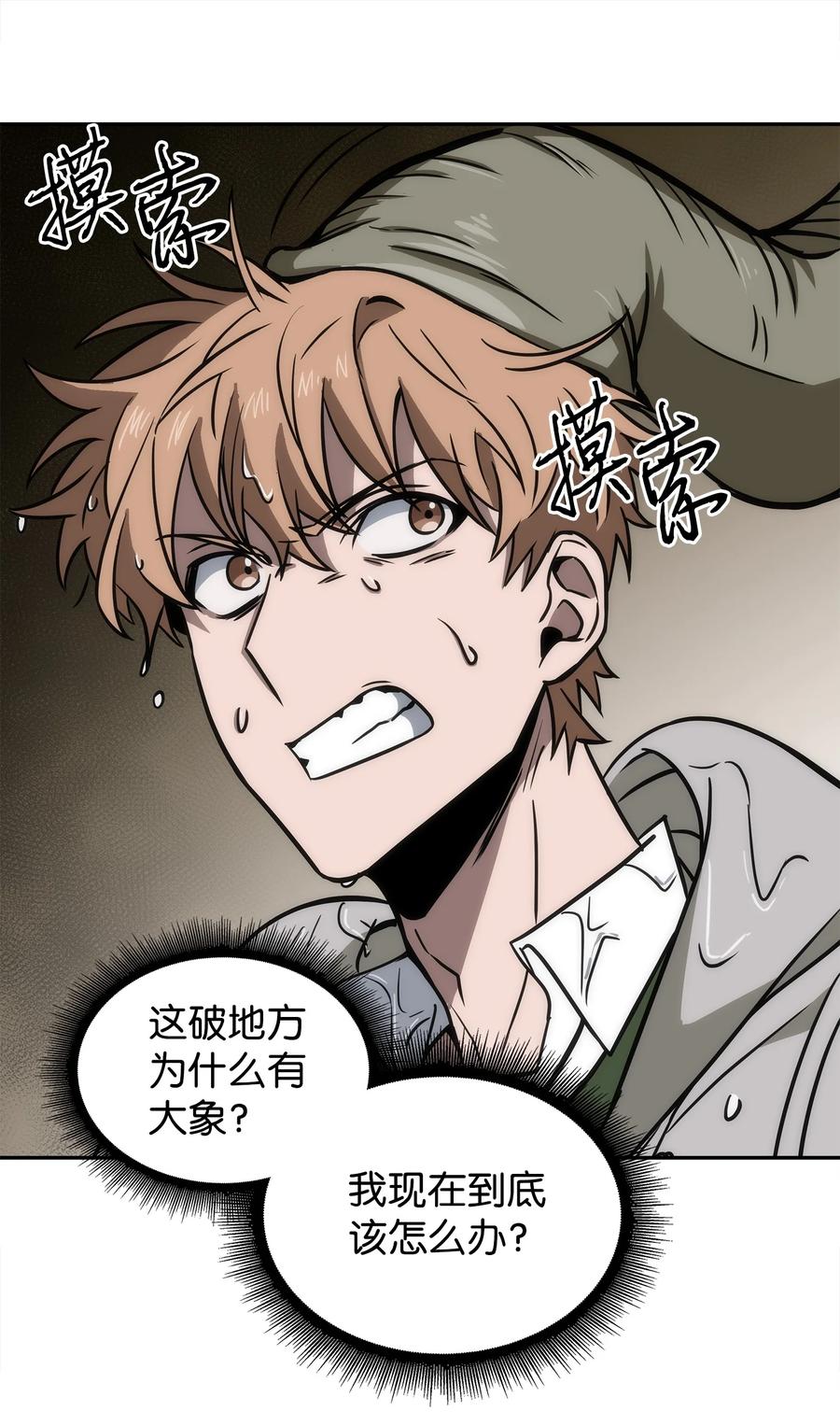《我独自盗墓》226 同伴 第14页