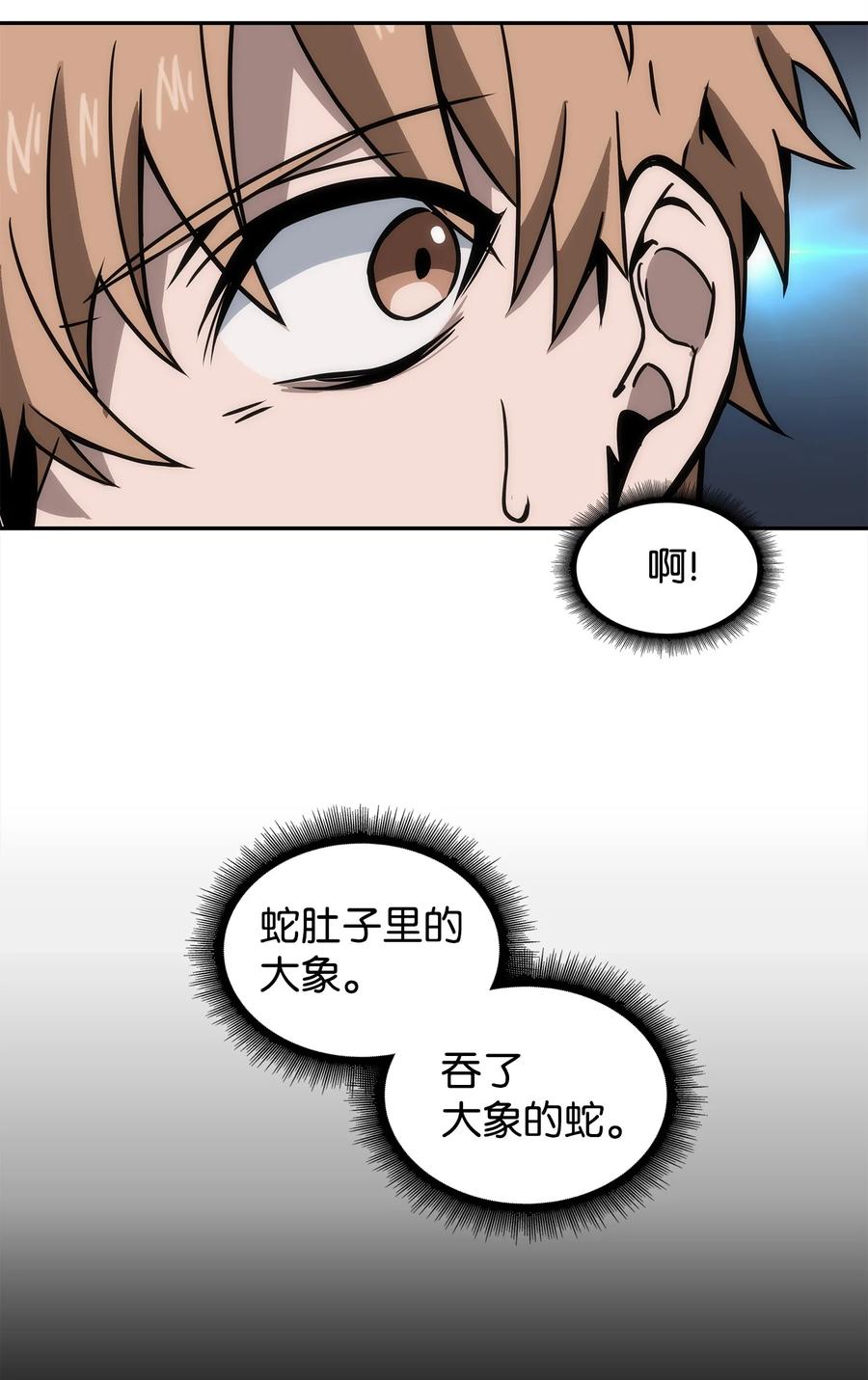 《我独自盗墓》226 同伴 第15页