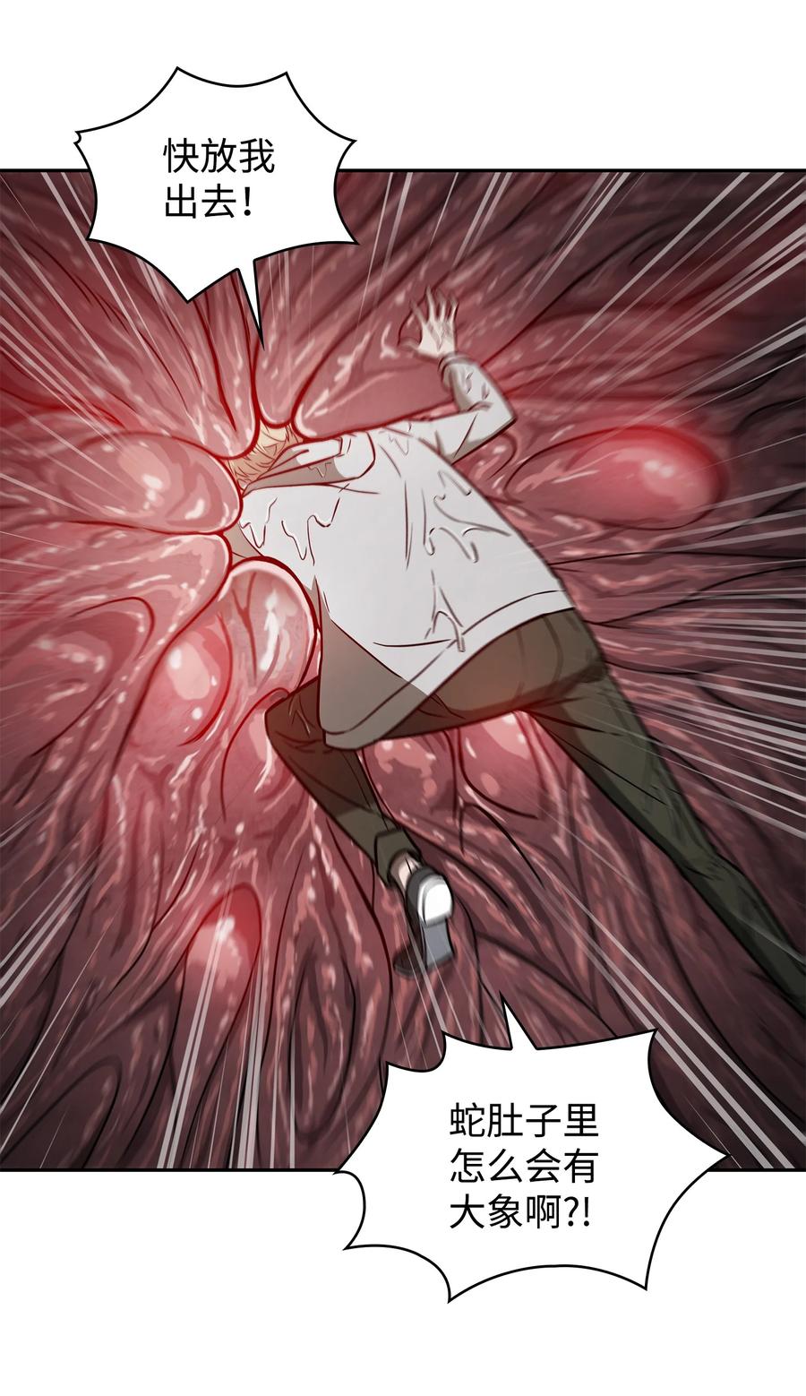 《我独自盗墓》226 同伴 第3页