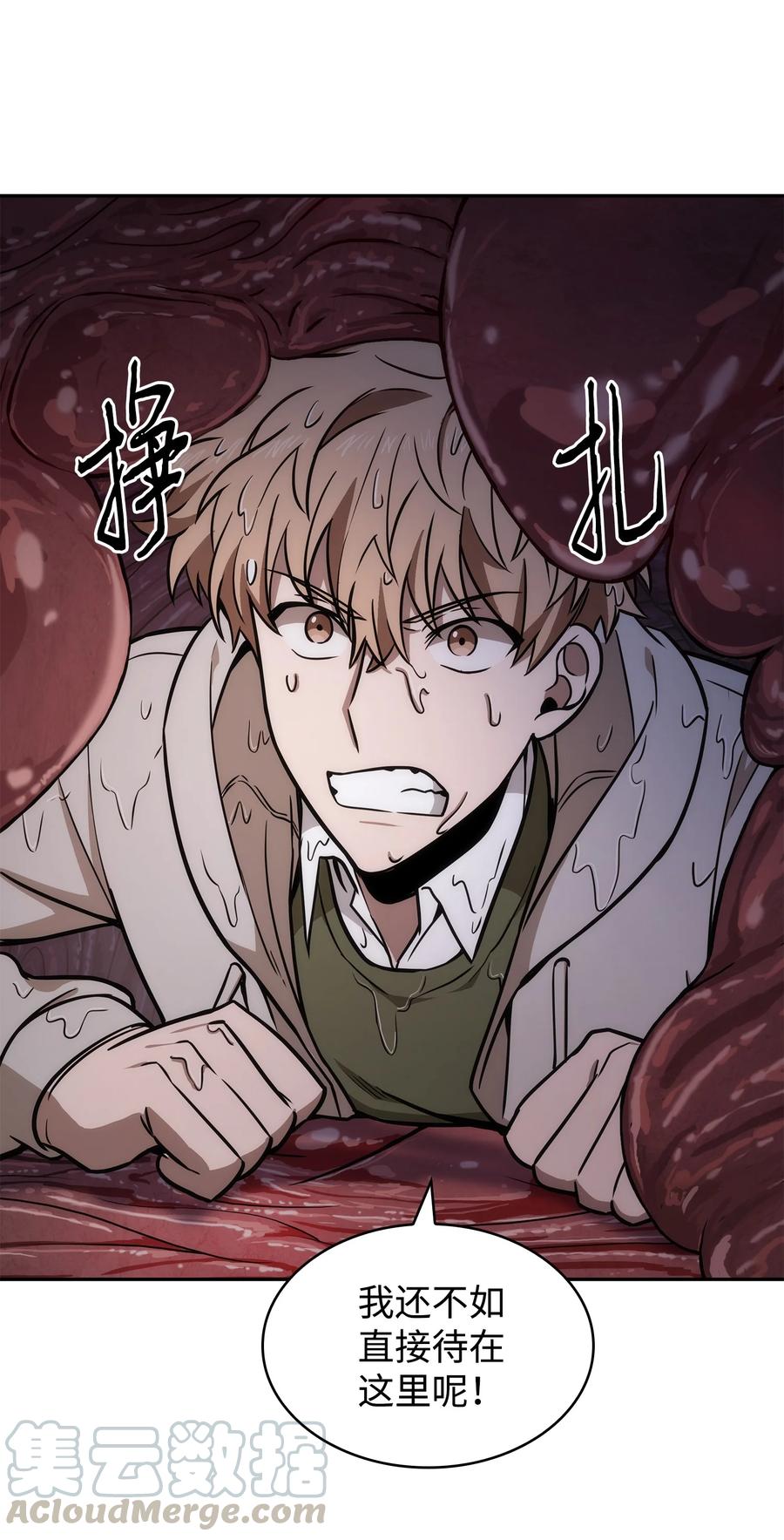 《我独自盗墓》226 同伴 第4页