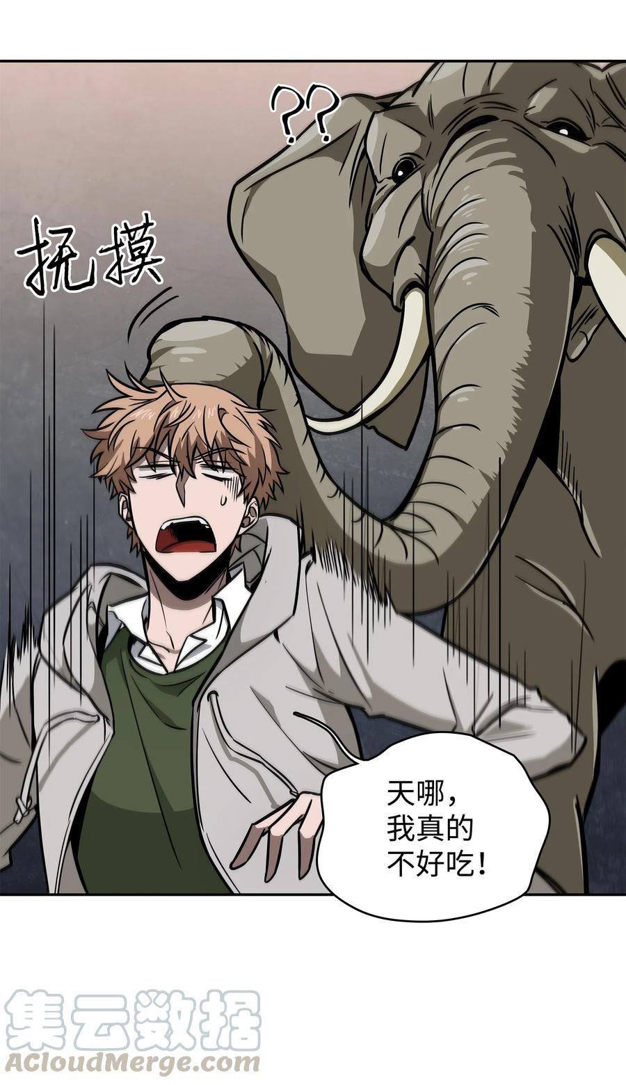 《我独自盗墓》226 同伴 第13页