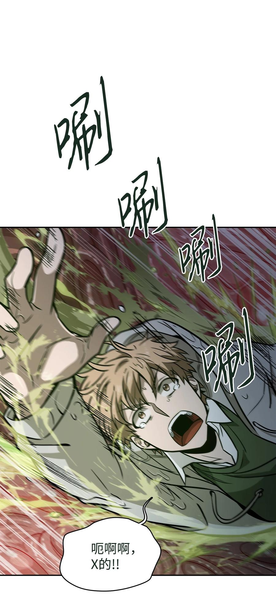 《我独自盗墓》226 同伴 第8页