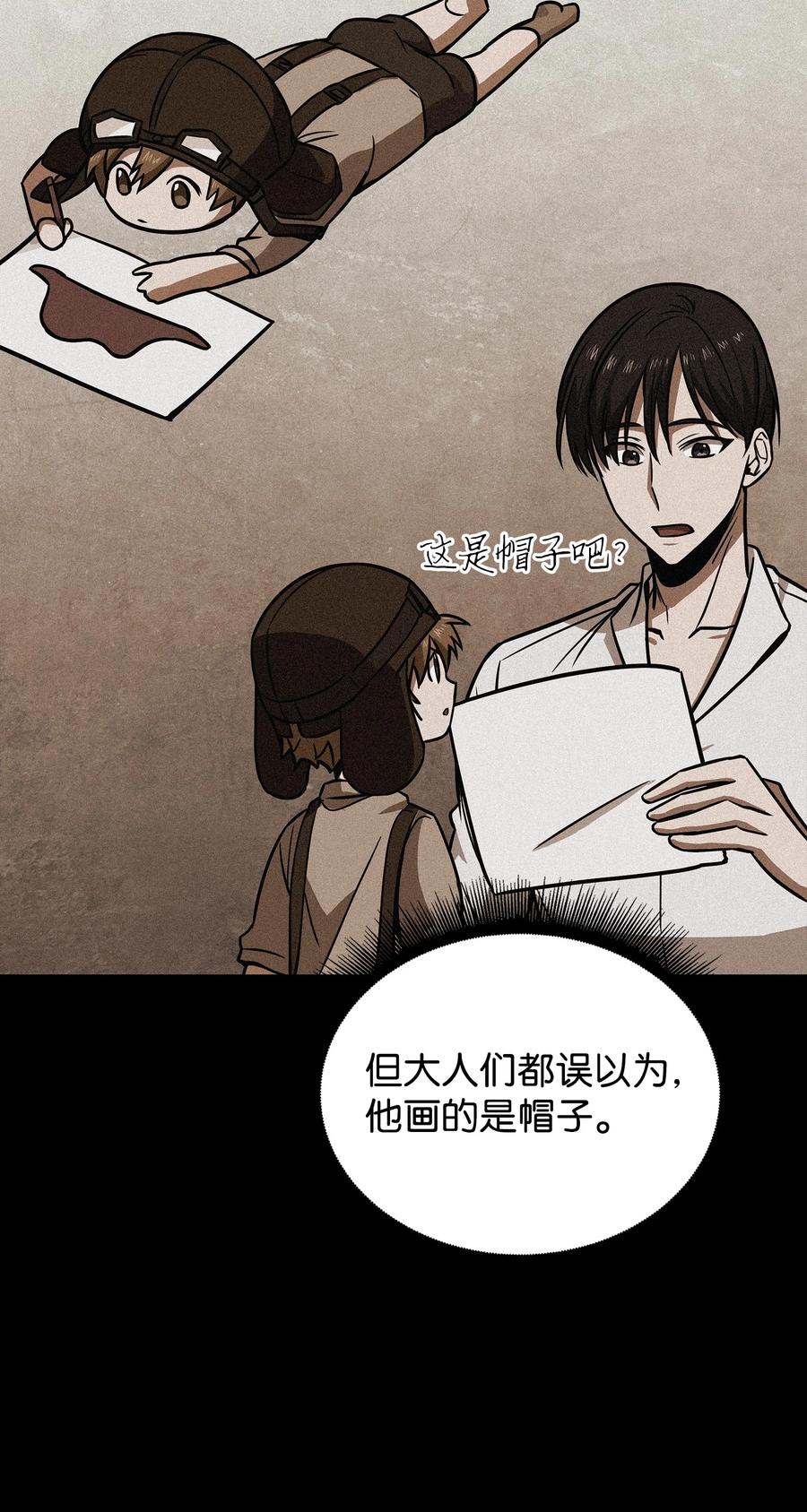 《我独自盗墓》226 同伴 第17页