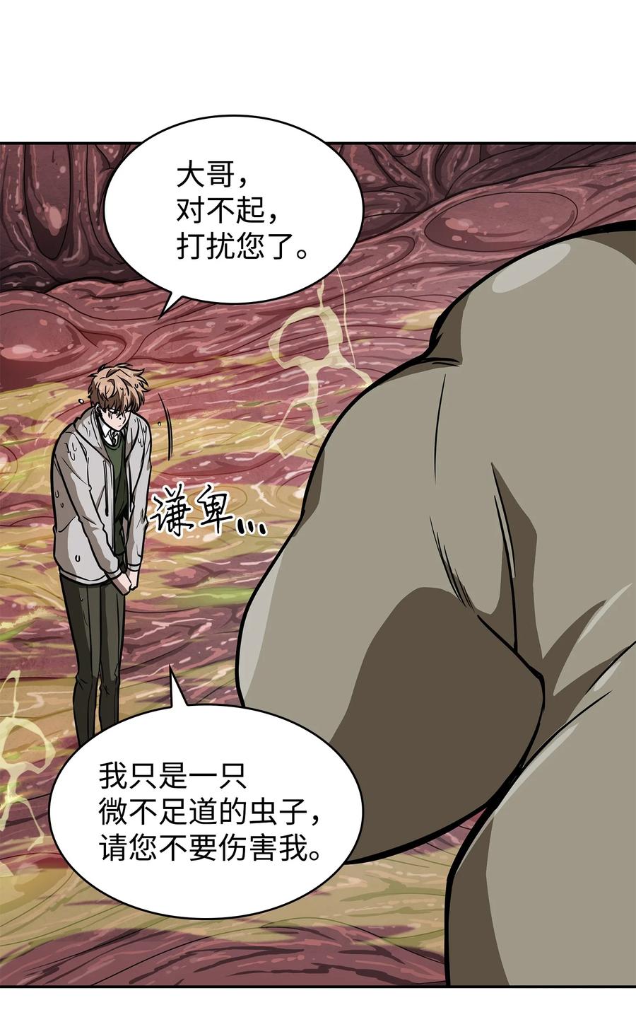《我独自盗墓》226 同伴 第11页