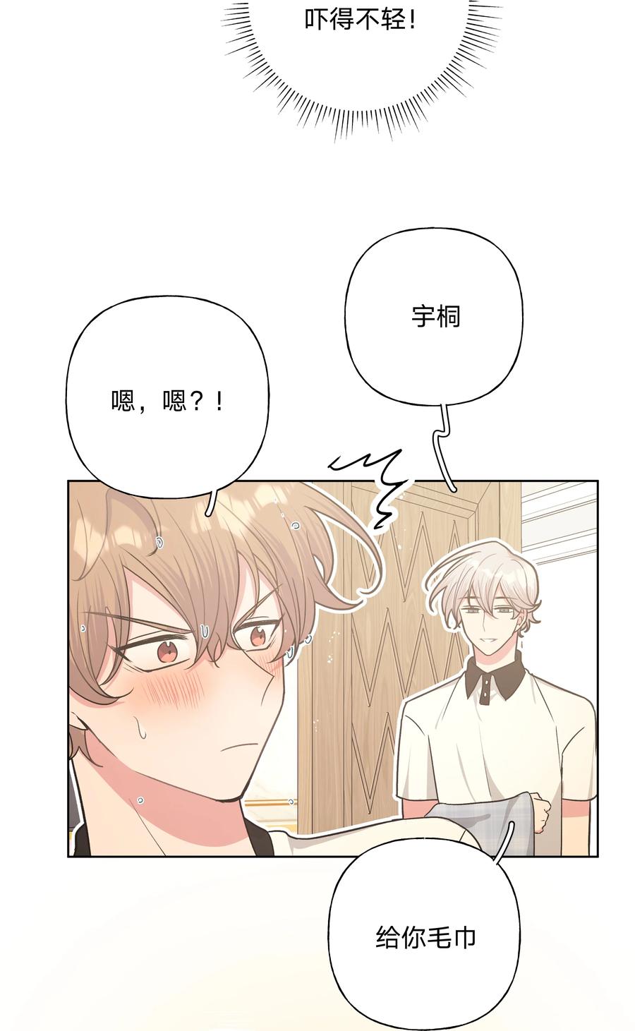 别对我表白 020 真的没事吗 第32页