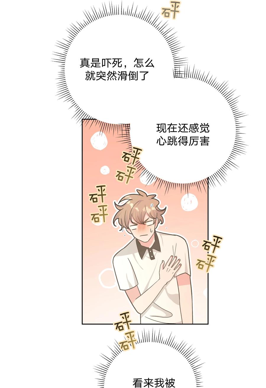 别对我表白 020 真的没事吗 第31页
