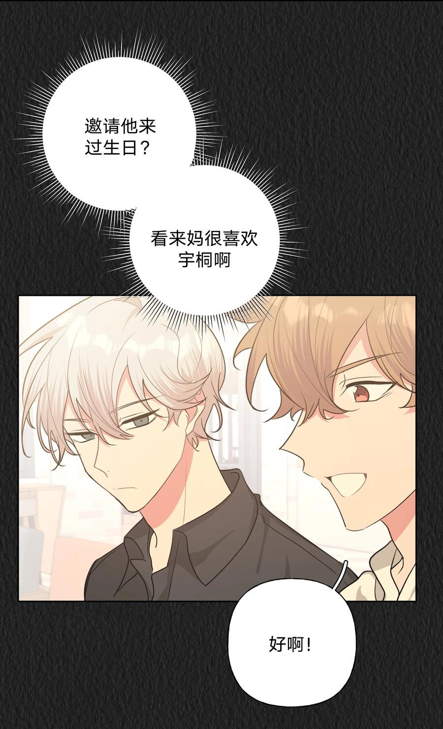 别对我表白 020 真的没事吗 第2页