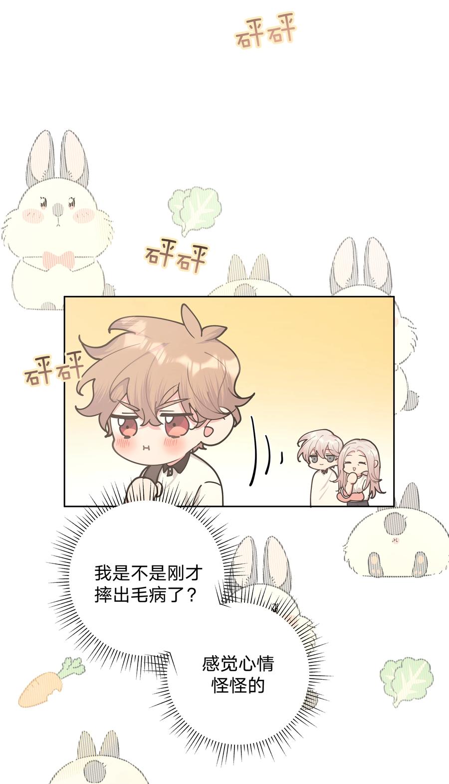 别对我表白 020 真的没事吗 第41页