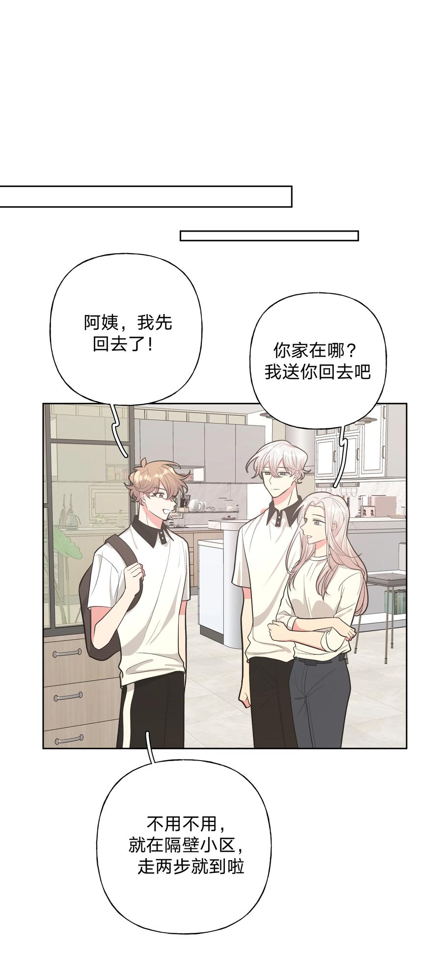 别对我表白 020 真的没事吗 第39页