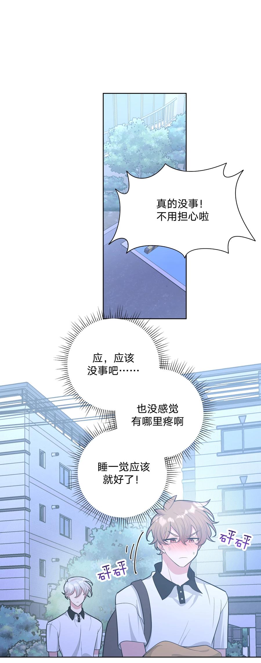 别对我表白 020 真的没事吗 第48页