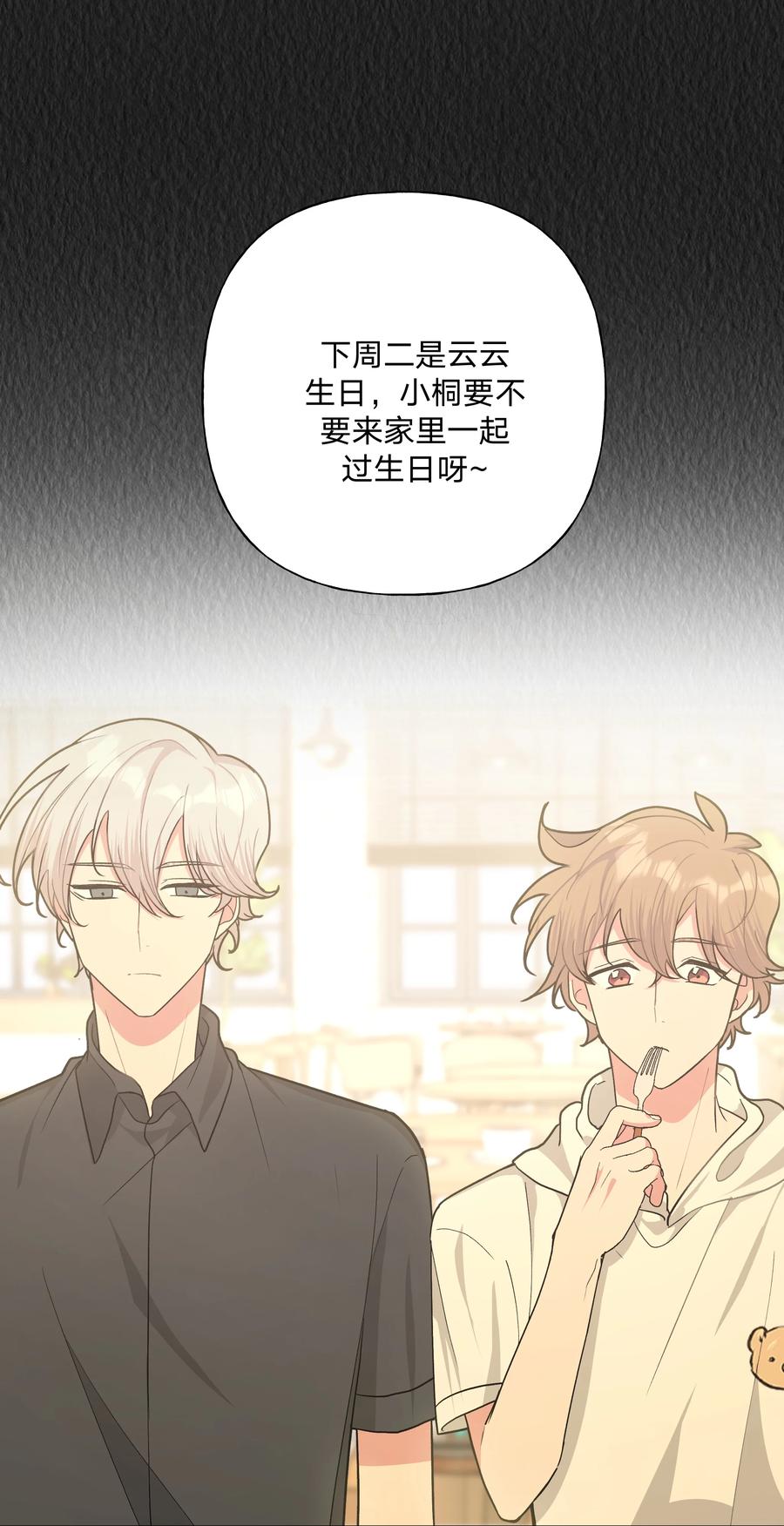 别对我表白 020 真的没事吗 第1页