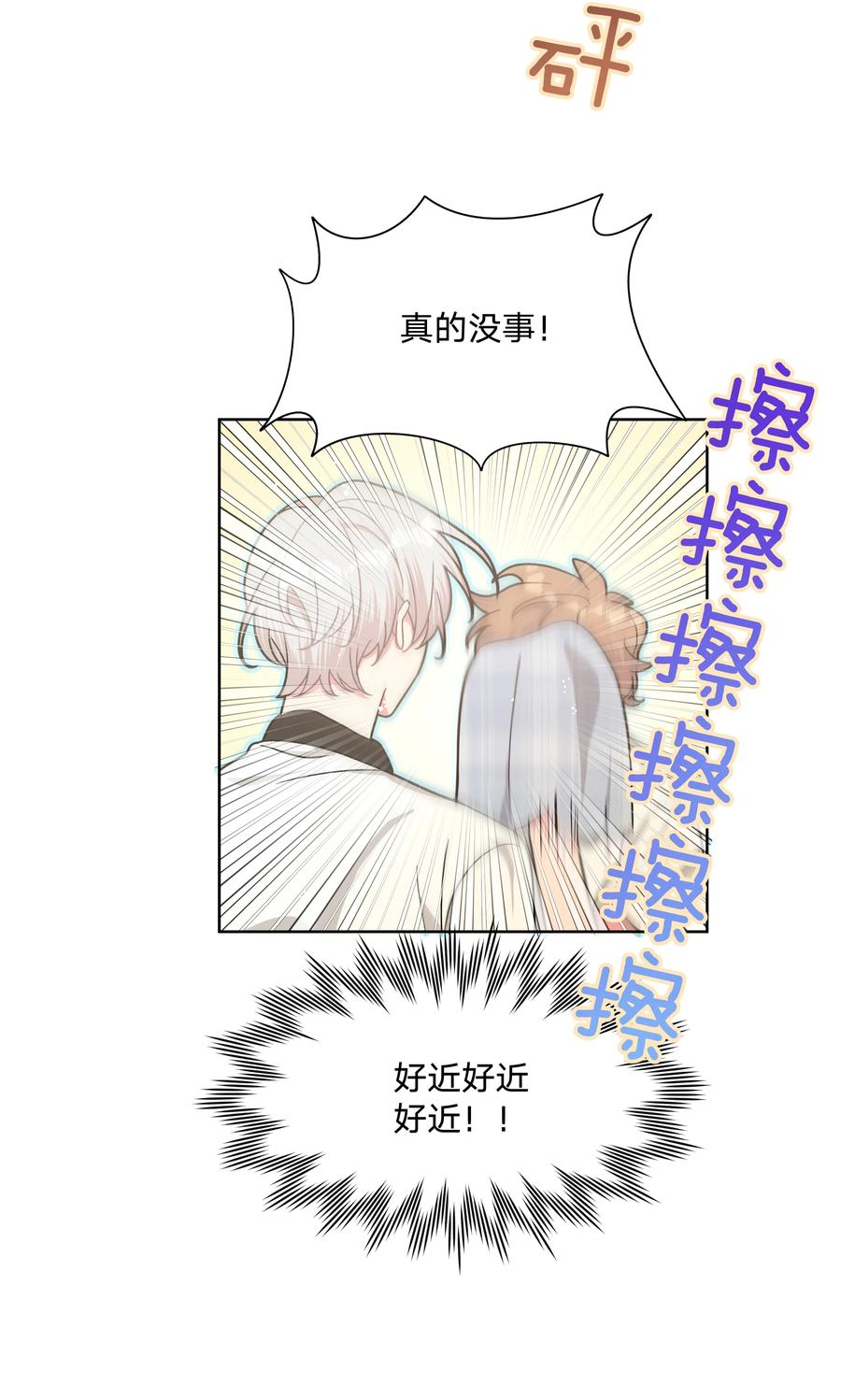 别对我表白 020 真的没事吗 第38页