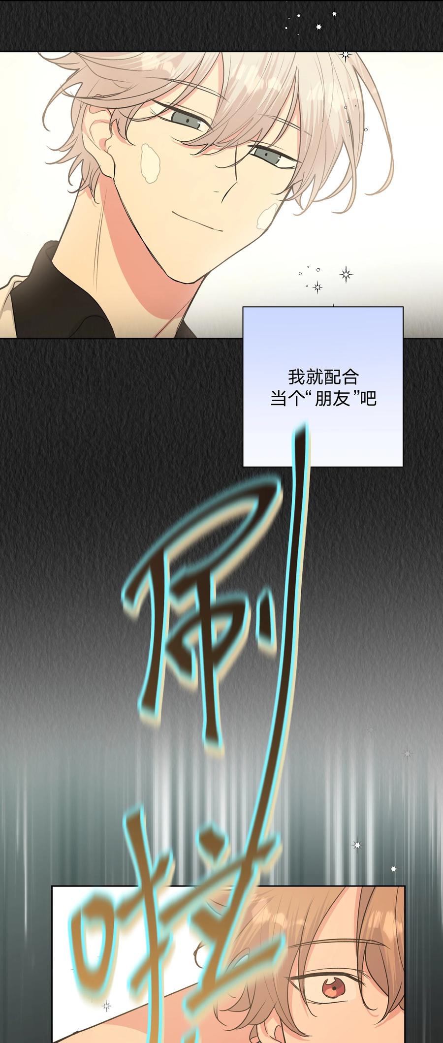 别对我表白 020 真的没事吗 第4页