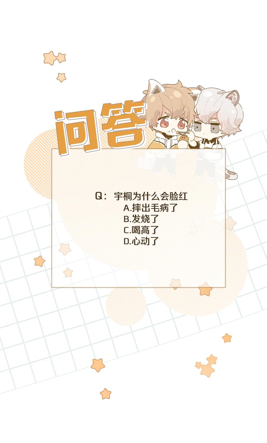 别对我表白 020 真的没事吗 第55页