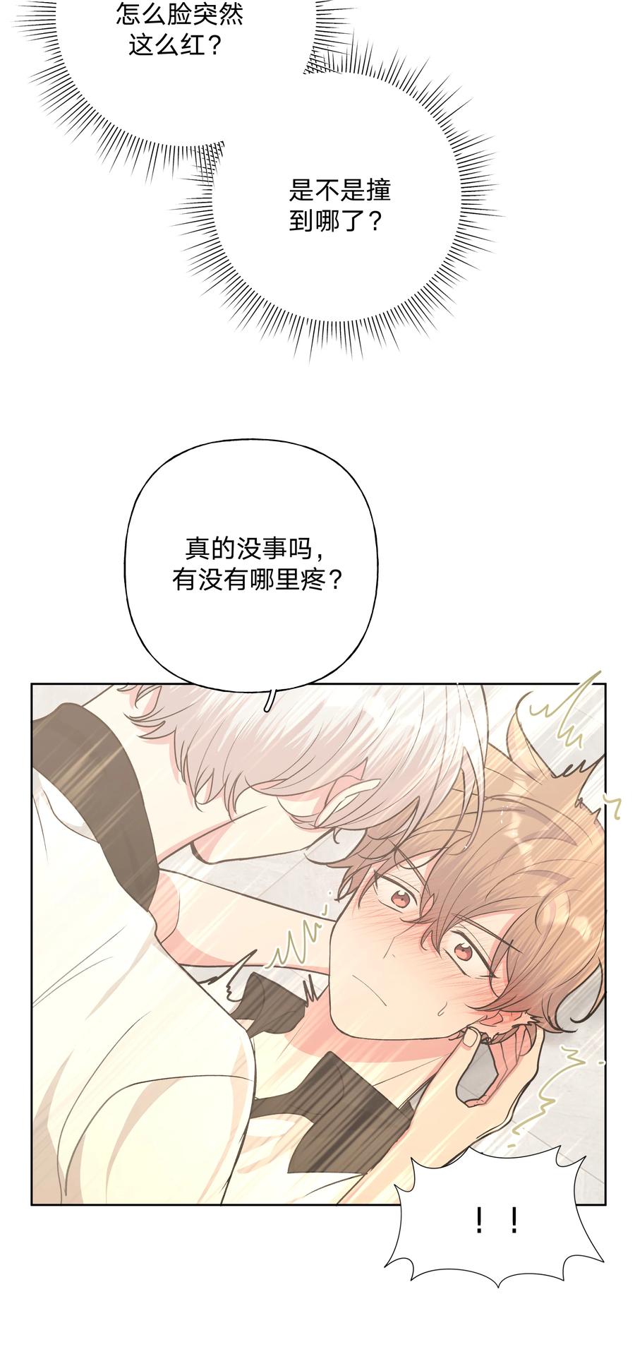 别对我表白 020 真的没事吗 第14页