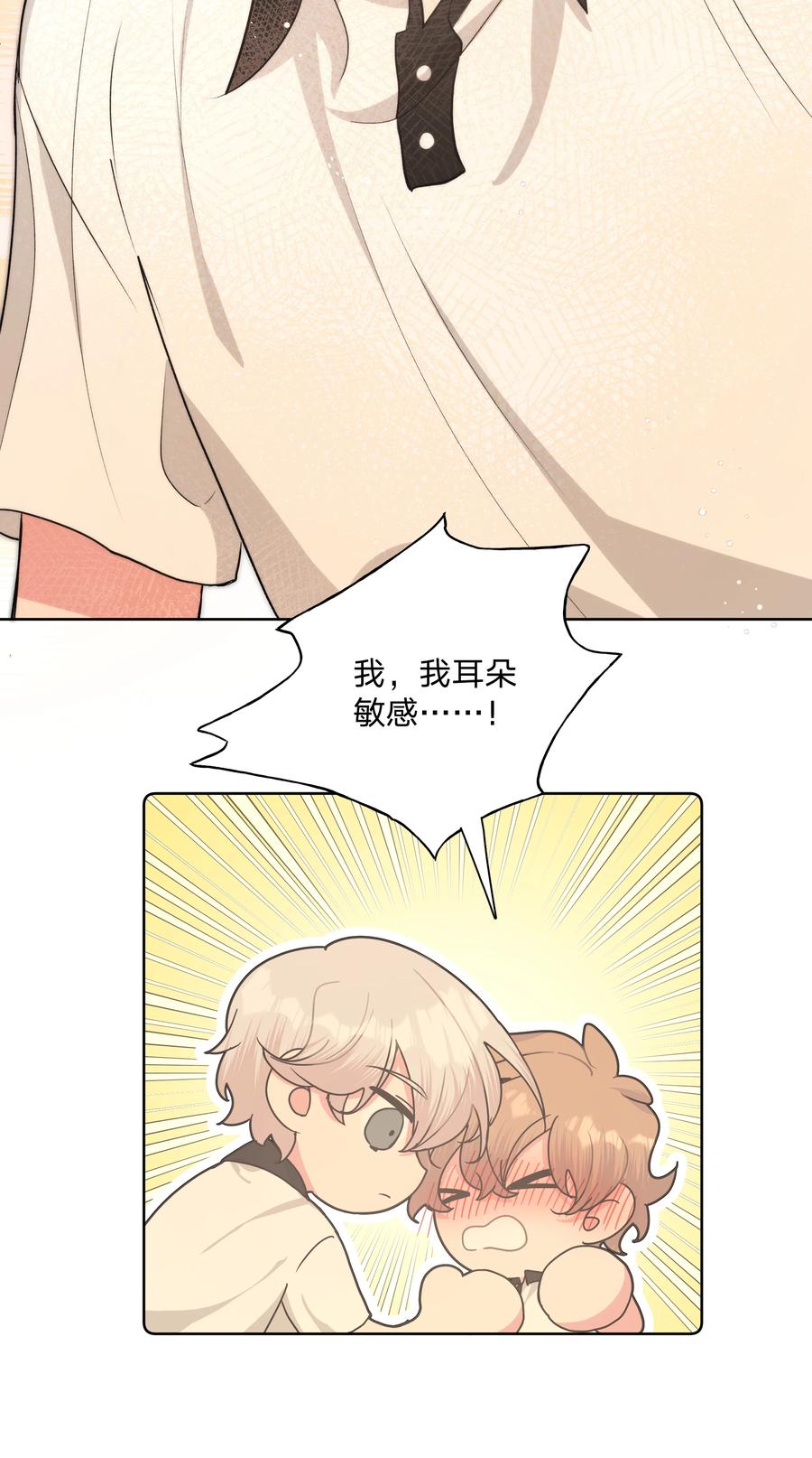 别对我表白 020 真的没事吗 第17页
