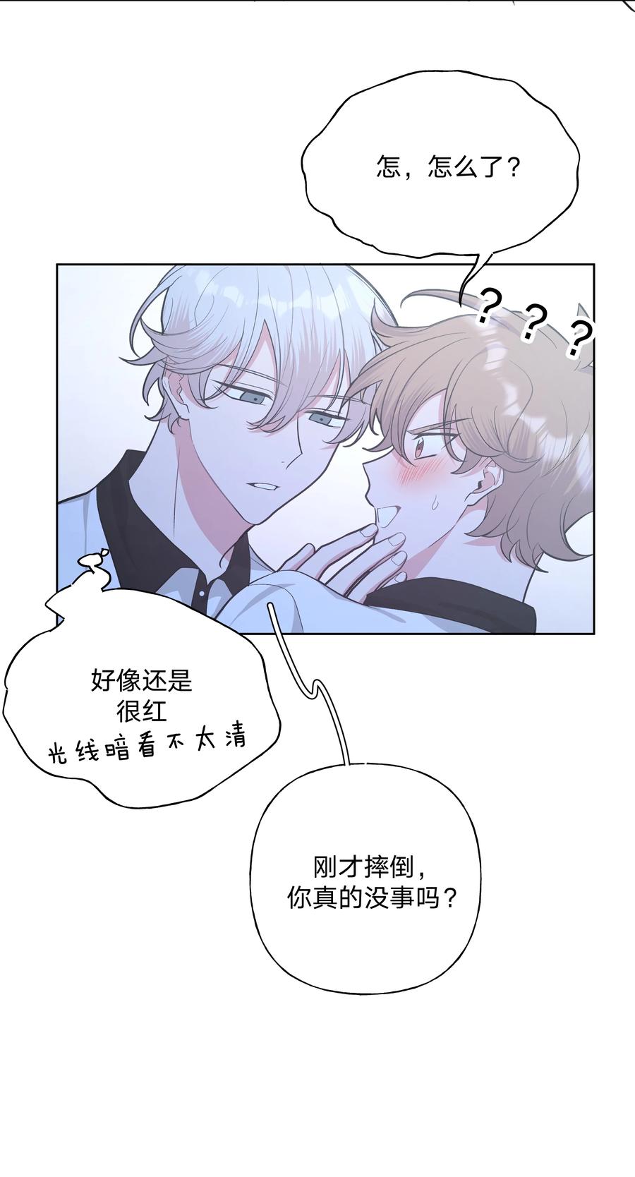 别对我表白 020 真的没事吗 第47页
