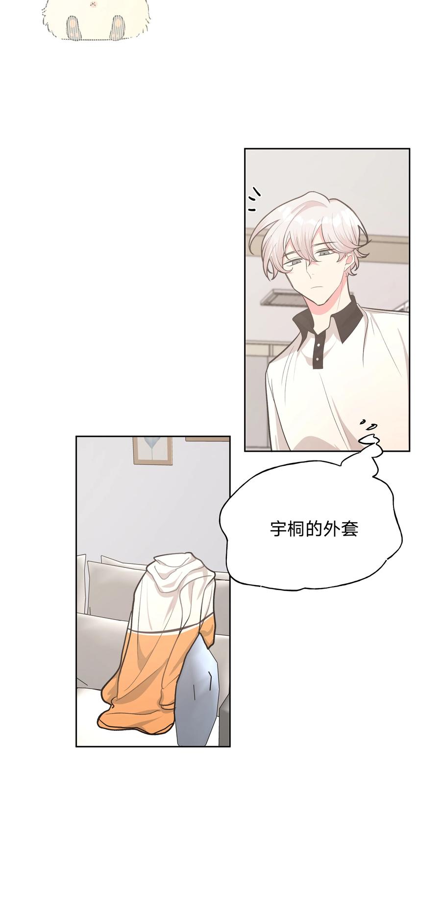 别对我表白 020 真的没事吗 第42页