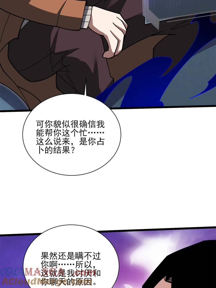 《我真不是反派大佬》第236话 新附灵武器 第4页