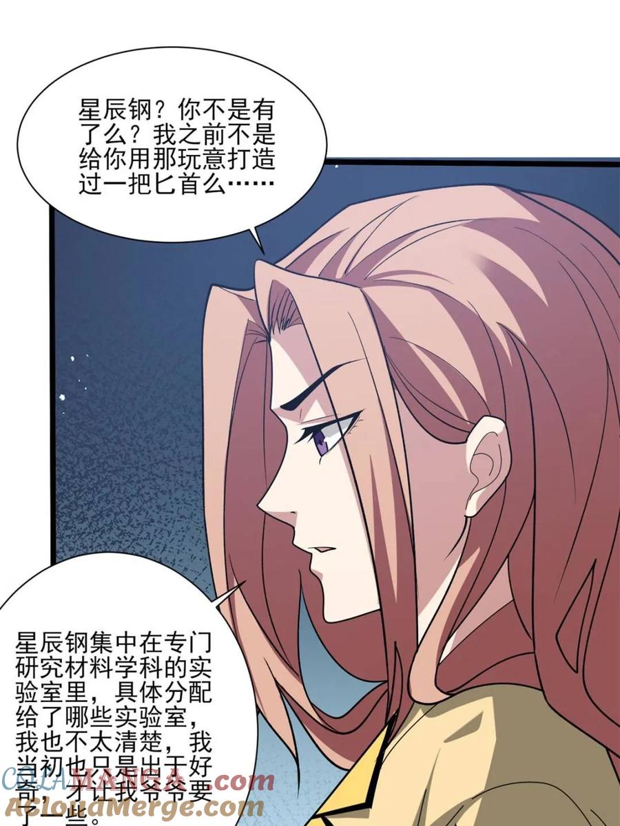 《我真不是反派大佬》第236话 新附灵武器 第31页