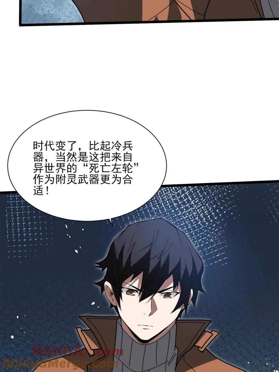 《我真不是反派大佬》第236话 新附灵武器 第13页