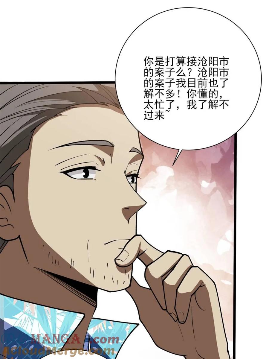 《我真不是反派大佬》第236话 新附灵武器 第58页