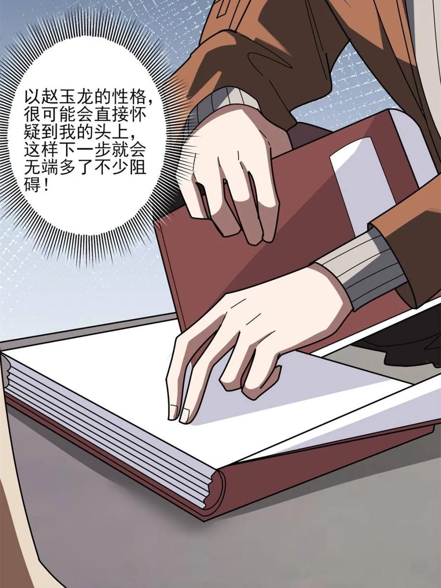 《我真不是反派大佬》第236话 新附灵武器 第51页