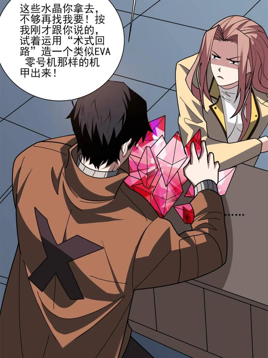 《我真不是反派大佬》第236话 新附灵武器 第27页