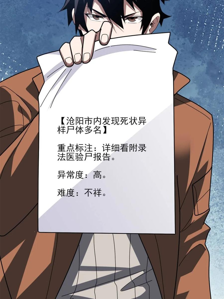 《我真不是反派大佬》第236话 新附灵武器 第56页