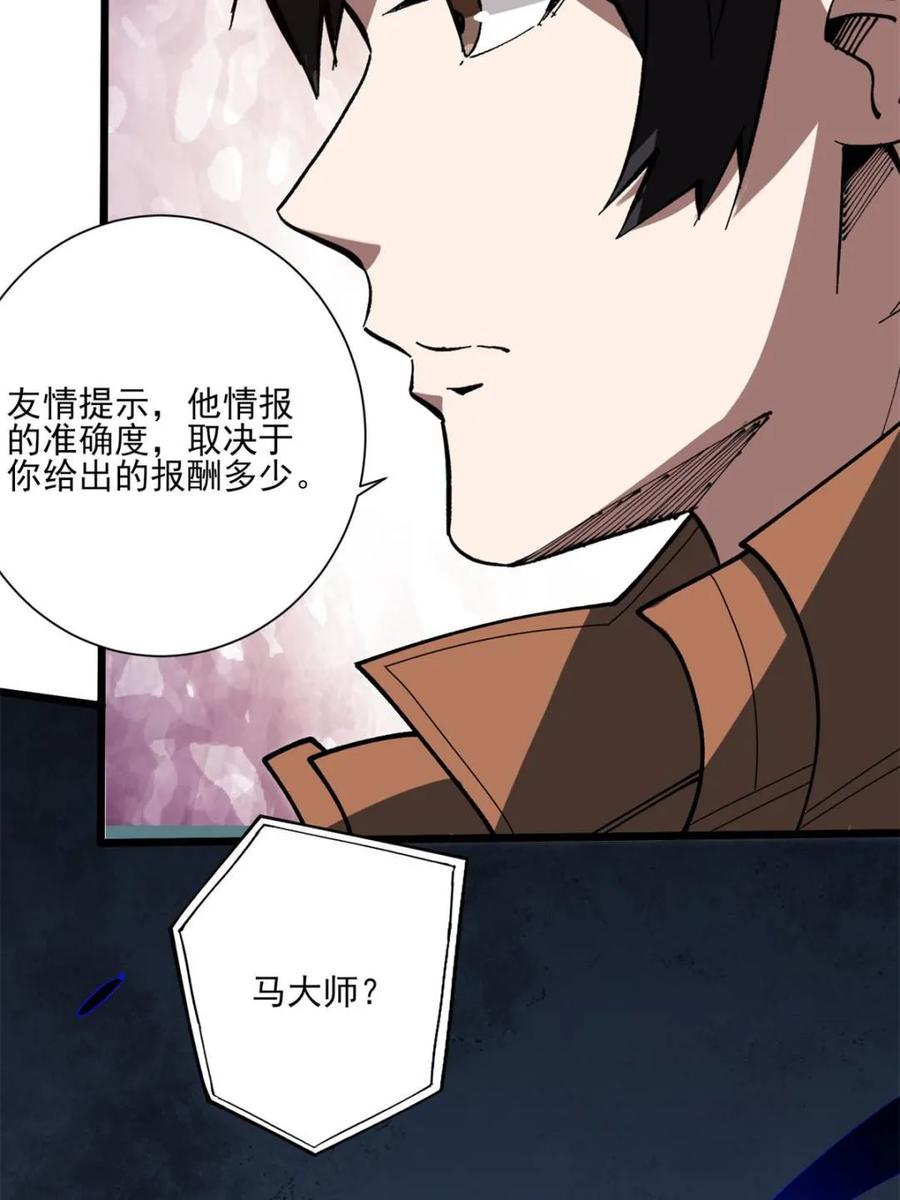 《我真不是反派大佬》第236话 新附灵武器 第9页