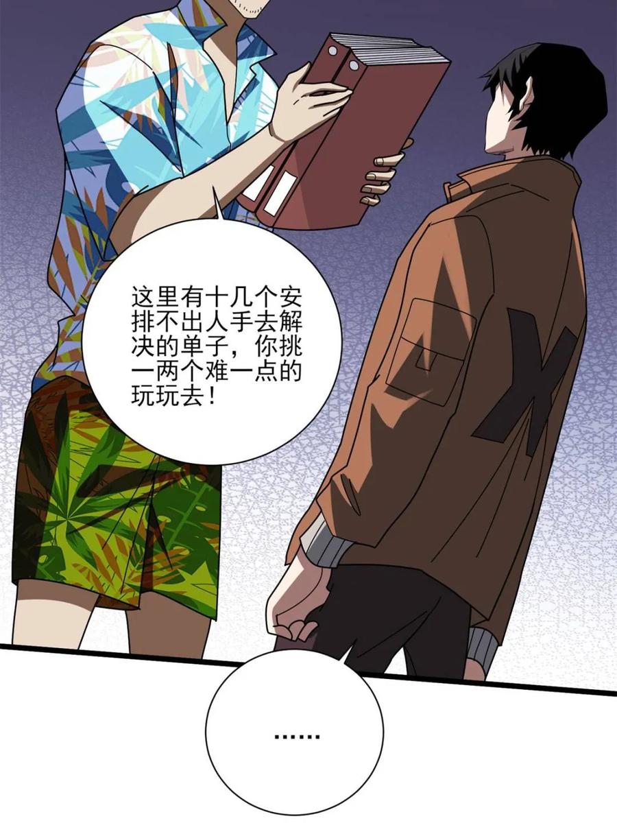 《我真不是反派大佬》第236话 新附灵武器 第48页