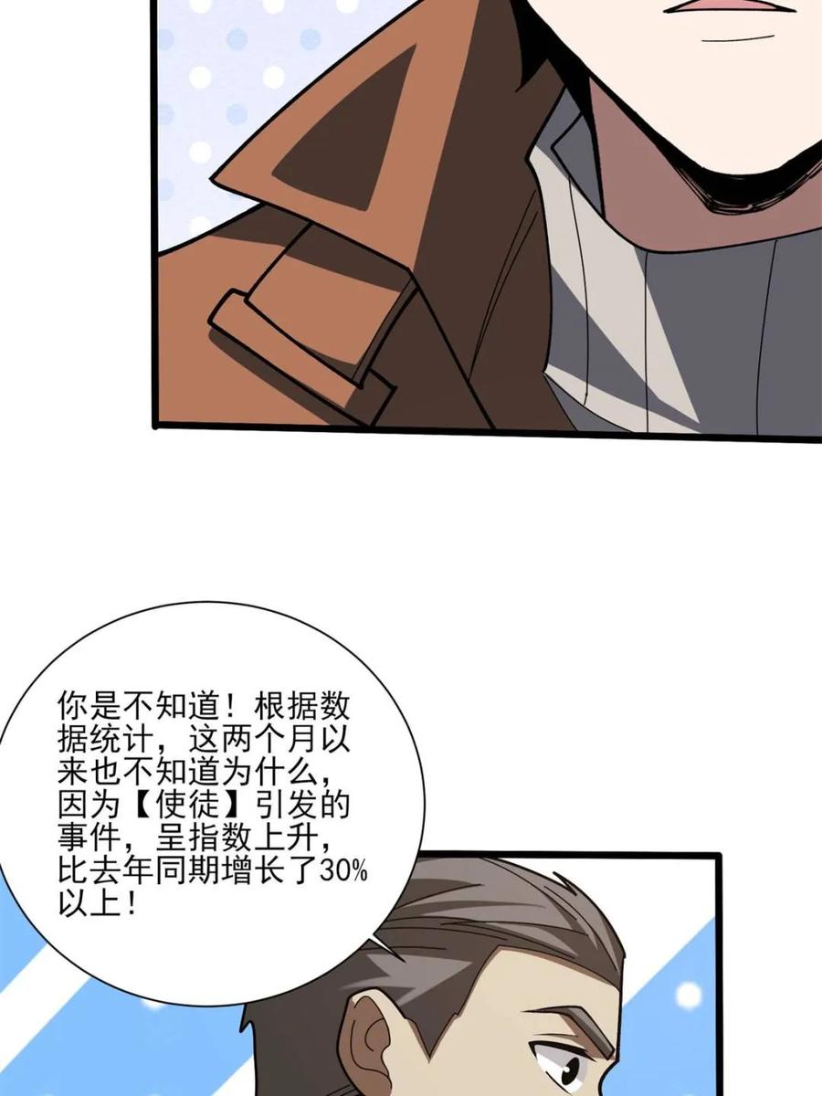 《我真不是反派大佬》第236话 新附灵武器 第44页