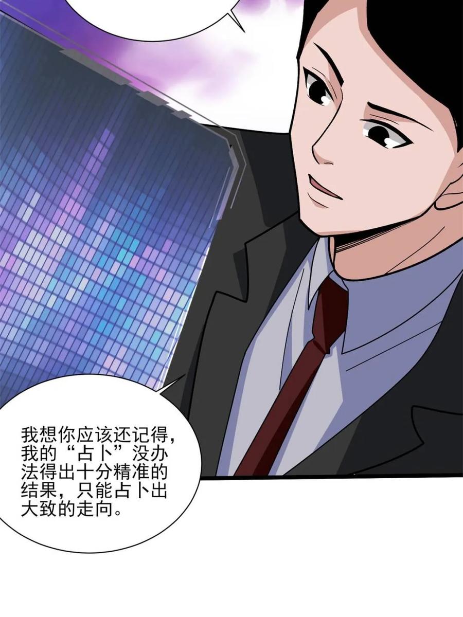 《我真不是反派大佬》第236话 新附灵武器 第5页