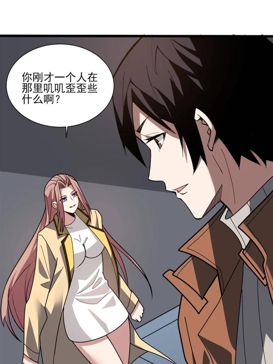 《我真不是反派大佬》第236话 新附灵武器 第20页
