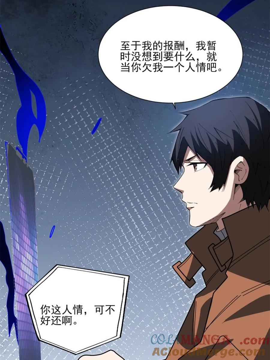 《我真不是反派大佬》第236话 新附灵武器 第10页