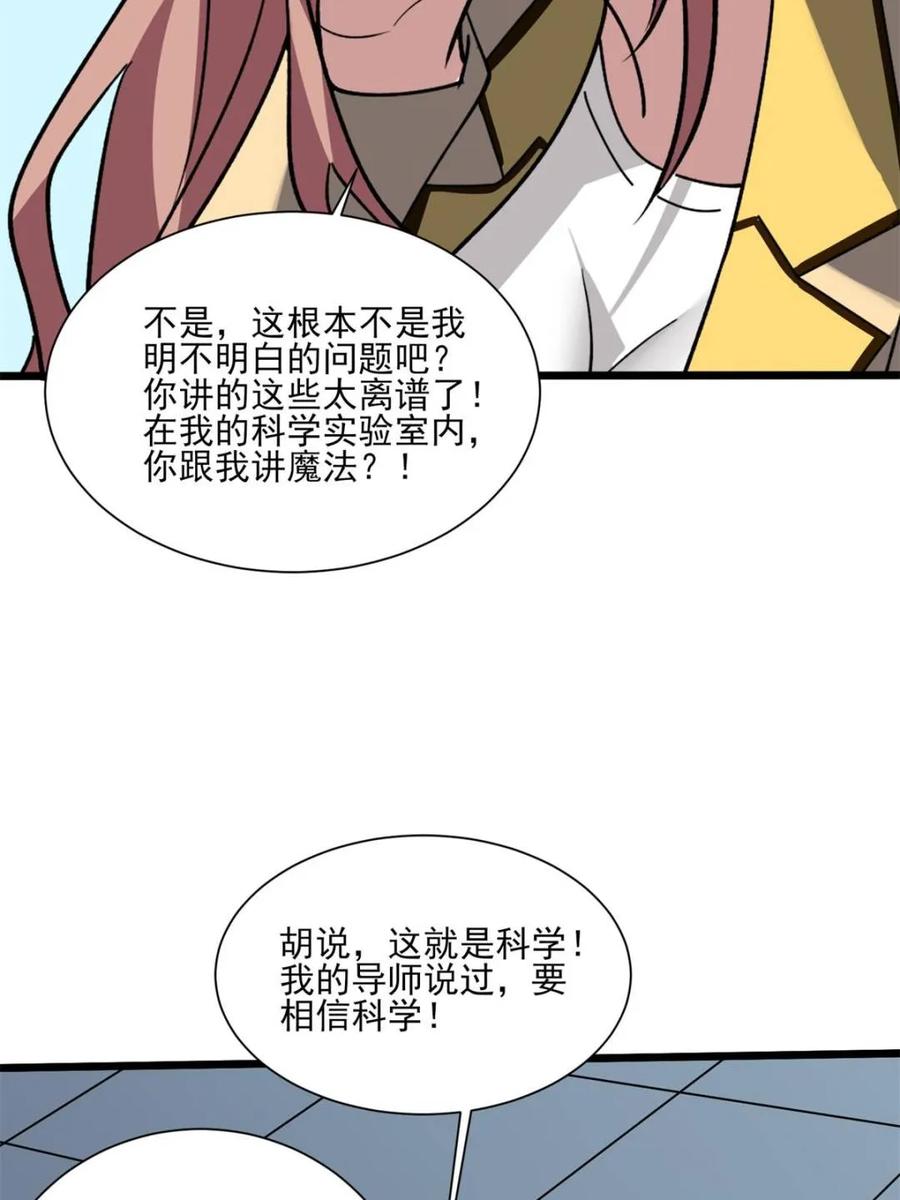 《我真不是反派大佬》第236话 新附灵武器 第26页