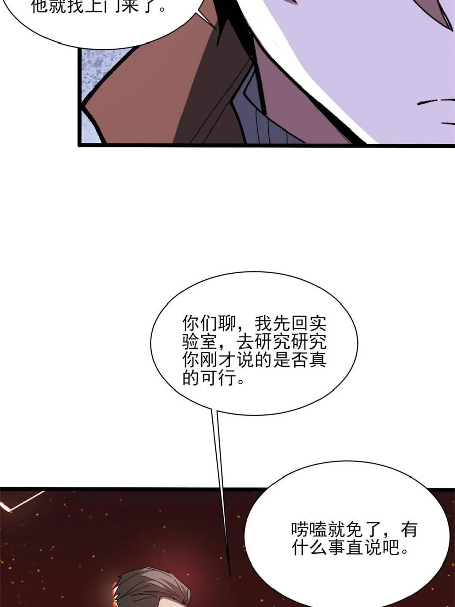 《我真不是反派大佬》第236话 新附灵武器 第39页