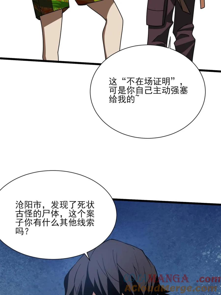 《我真不是反派大佬》第236话 新附灵武器 第55页