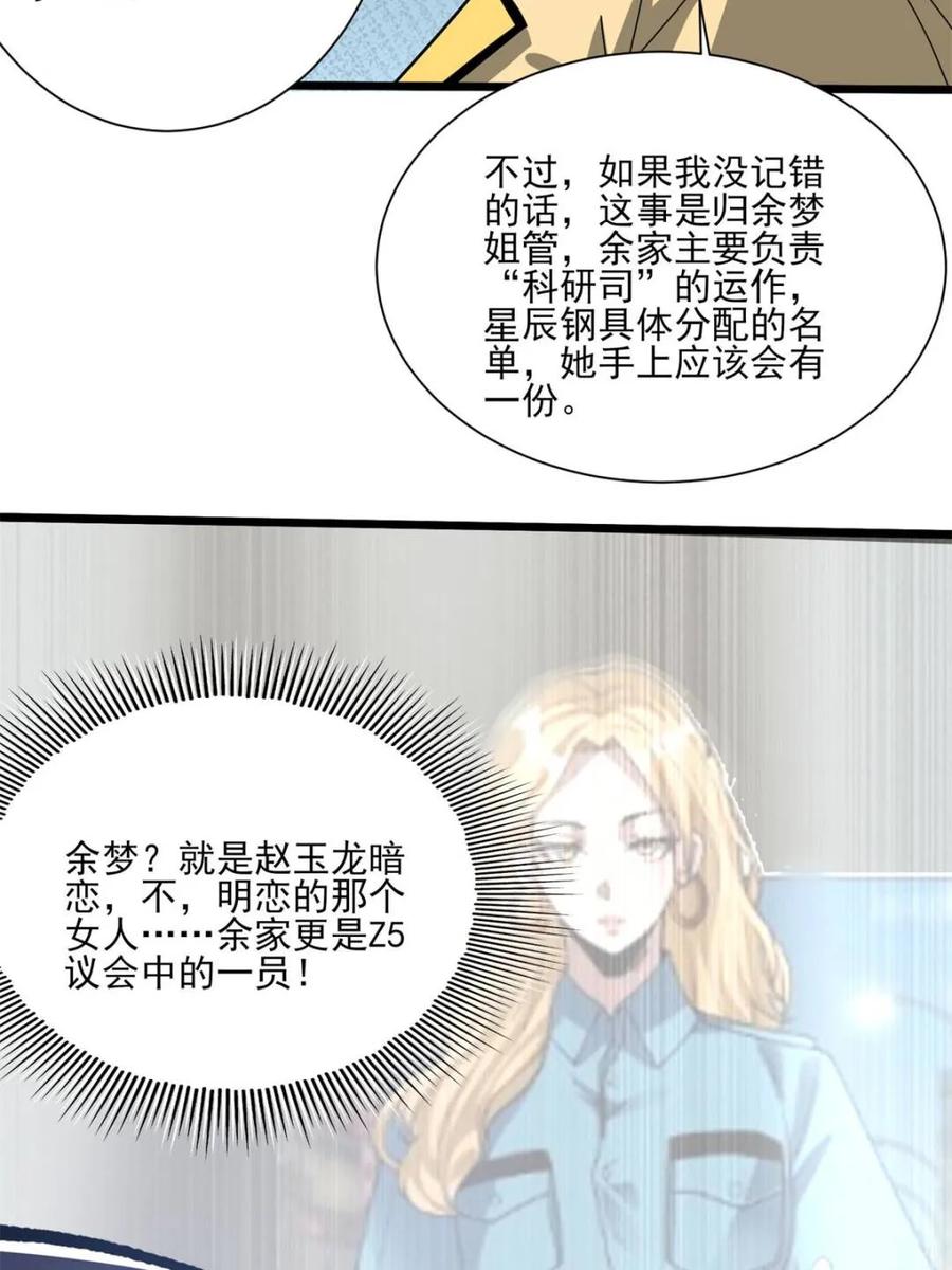 《我真不是反派大佬》第236话 新附灵武器 第32页