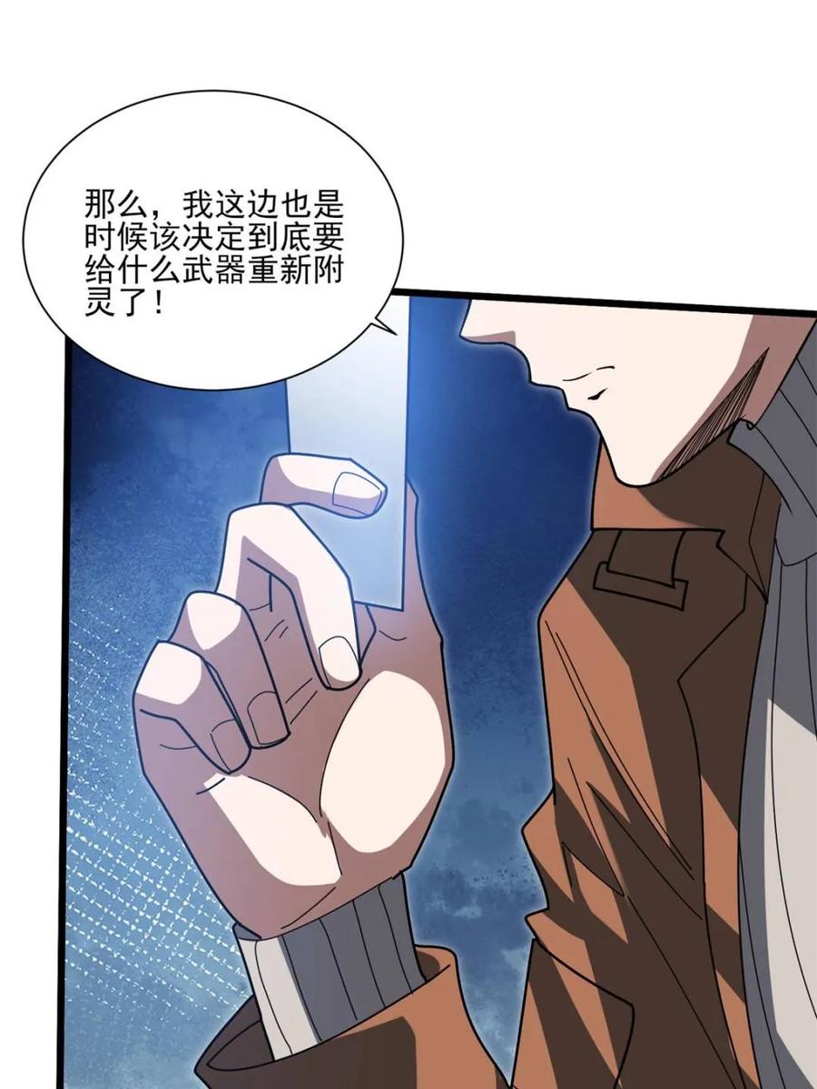 《我真不是反派大佬》第236话 新附灵武器 第12页