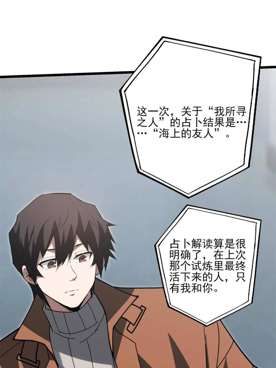 《我真不是反派大佬》第236话 新附灵武器 第6页