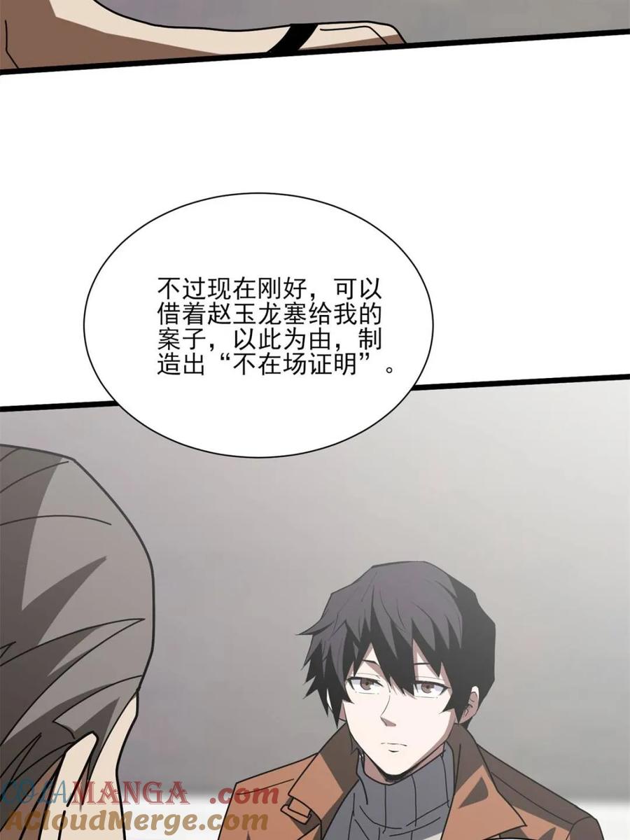《我真不是反派大佬》第236话 新附灵武器 第52页